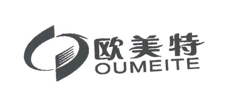 欧美特