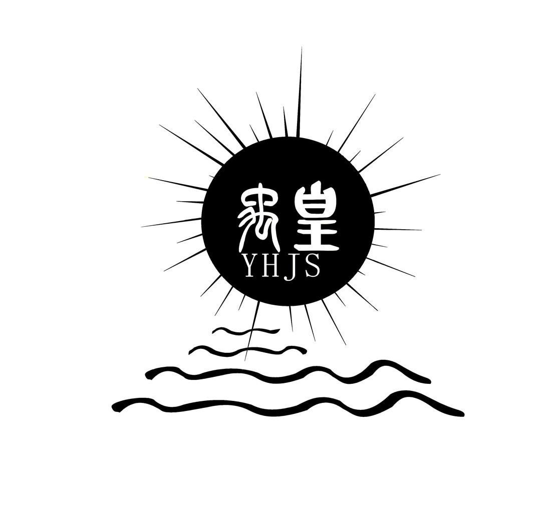 禹皇 YHJS