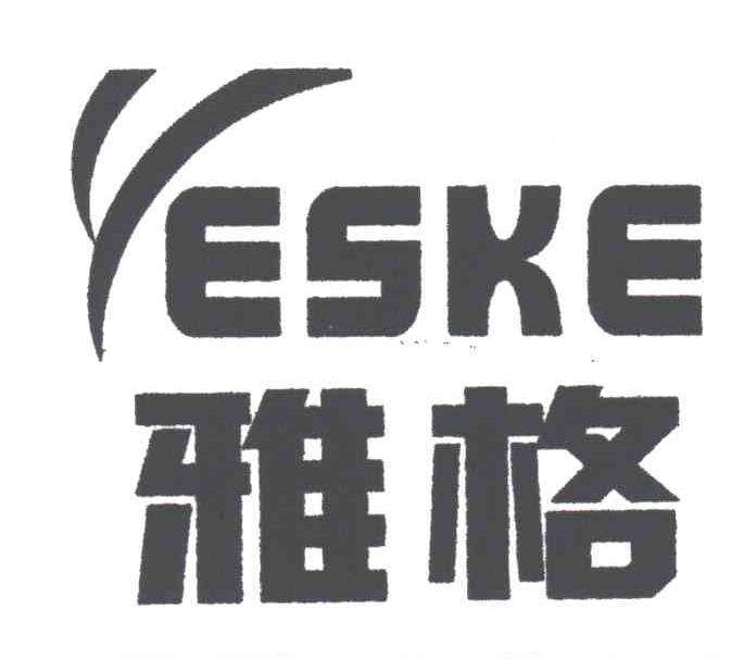YESKE;雅格