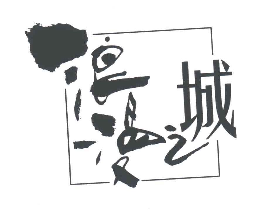 浪漫之城