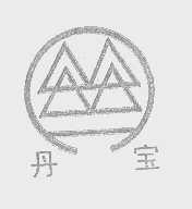 丹宝