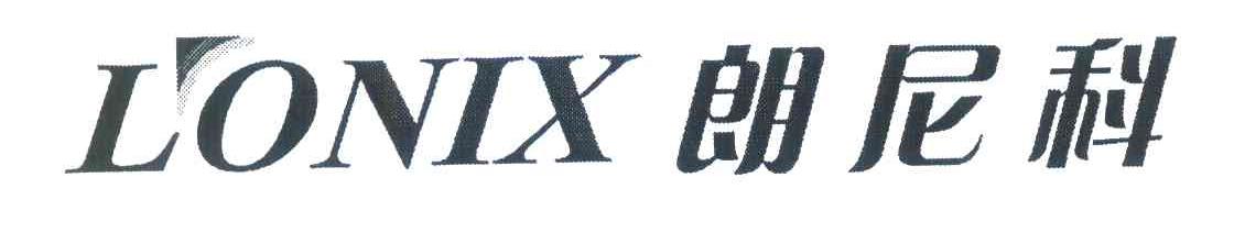 朗尼科;LONIX