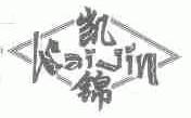 凯锦