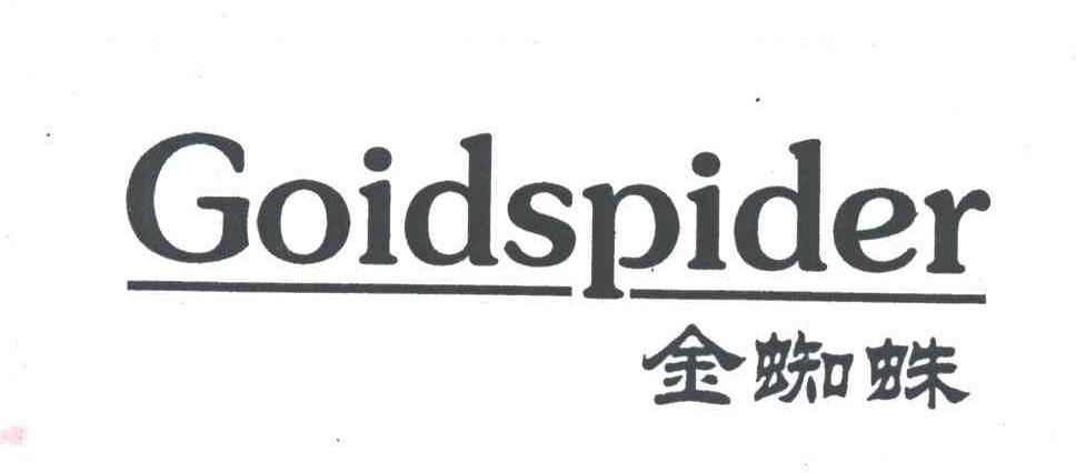 金蜘蛛;GOIDSPIDER