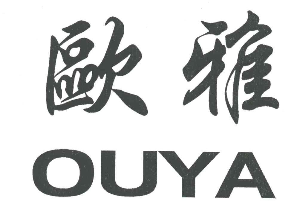 欧雅