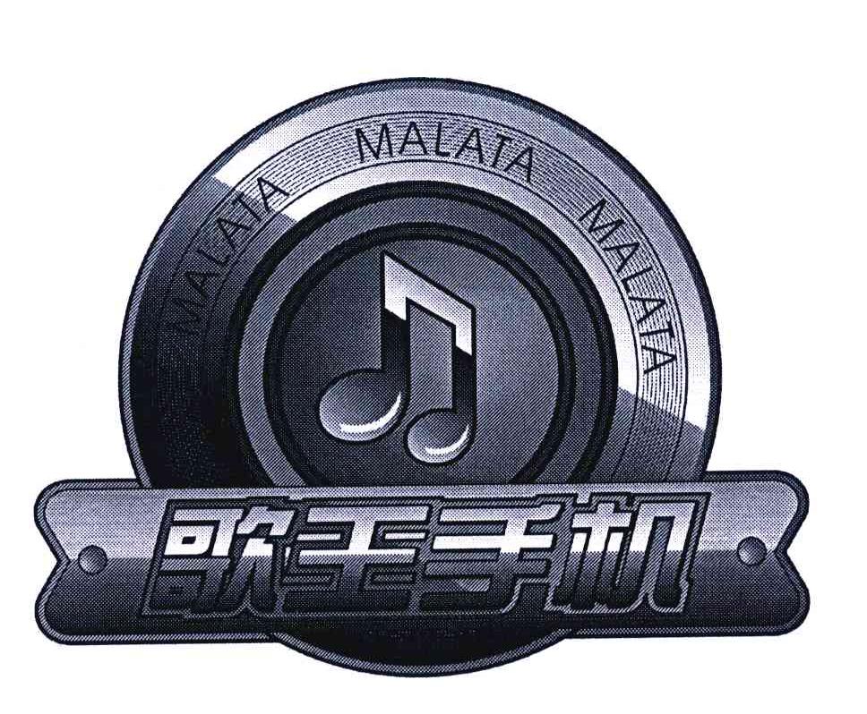 歌王手机;MALATA