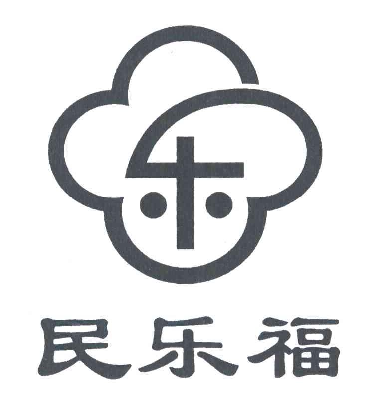 民乐福