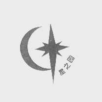 星之园