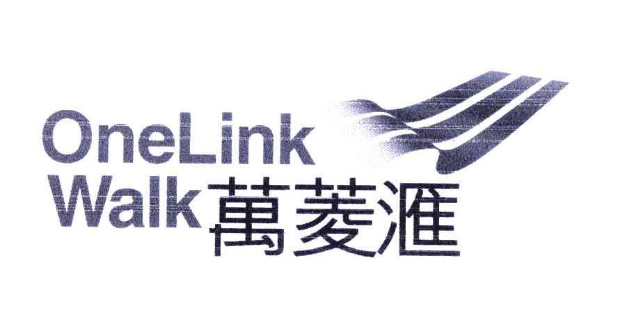 万菱汇 ONELINK WALK