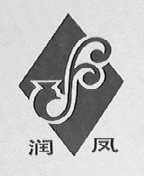 润凤