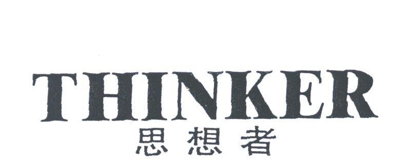 思想者;THINKER
