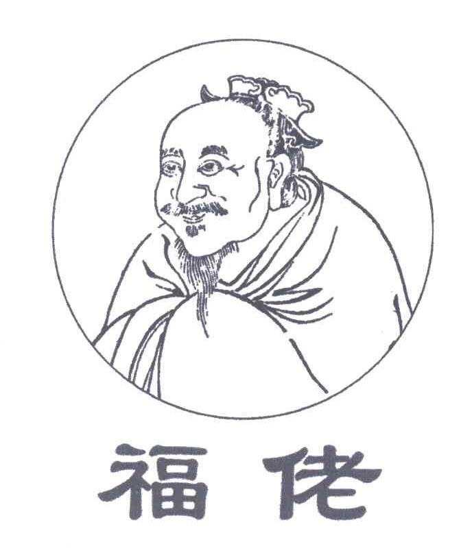 福佬