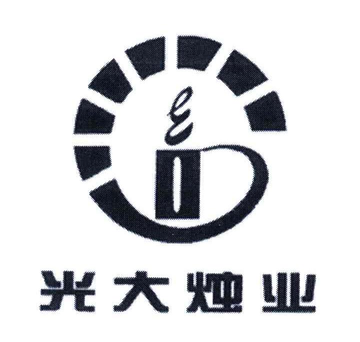 光大烛业