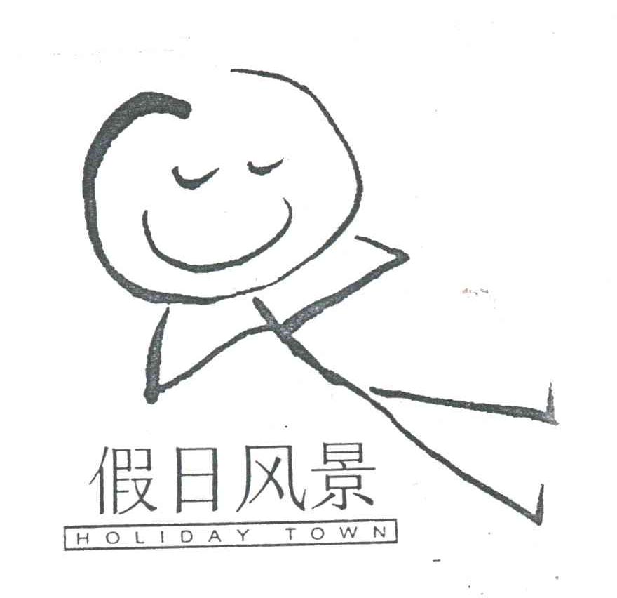 假日风景;HOLIDAY TOWN