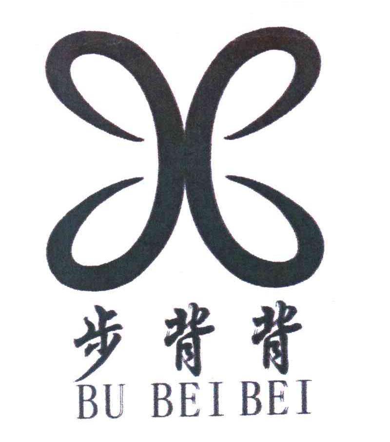 步背背