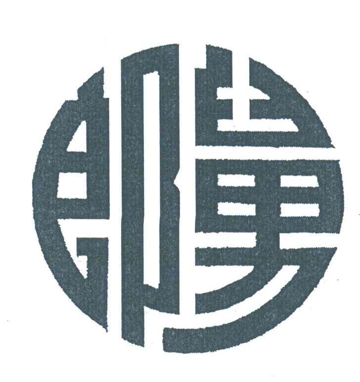 郎舅
