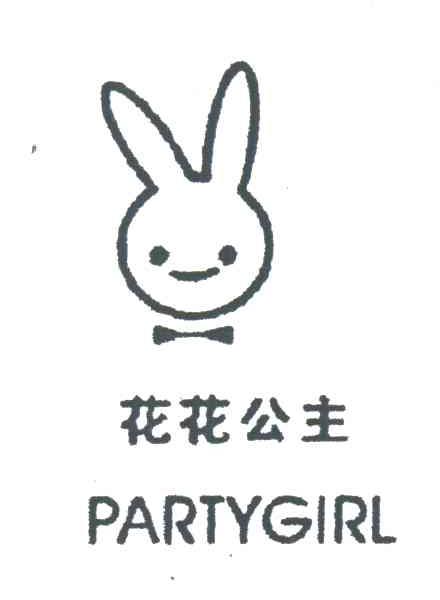 花花公主;PARTYGIRL