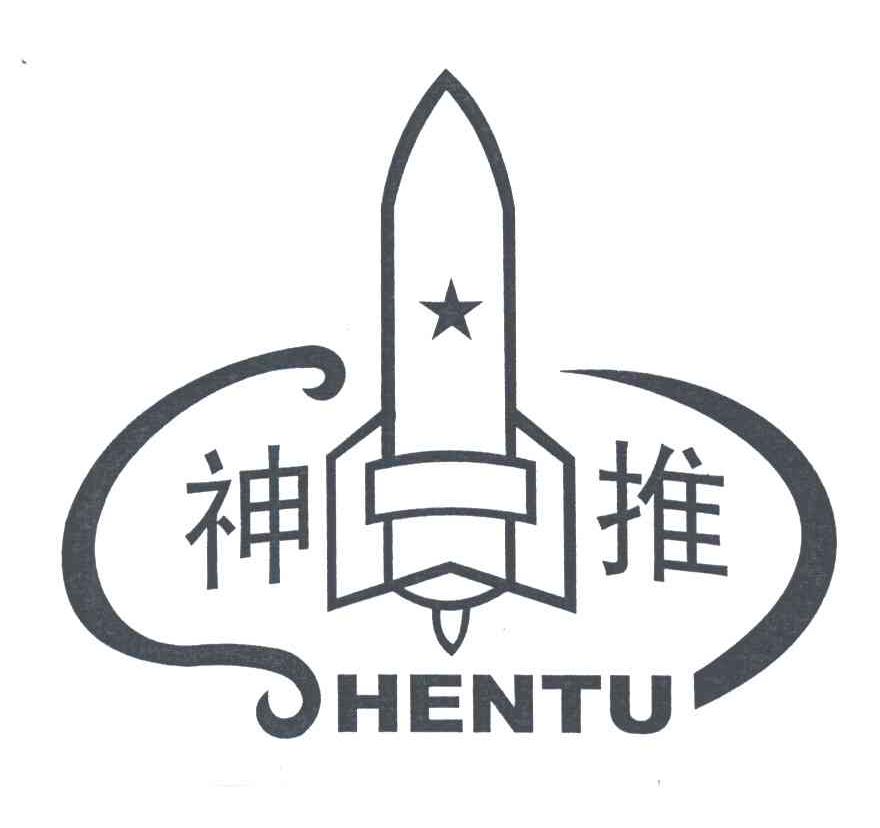 神推