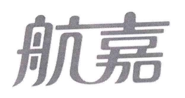 航嘉