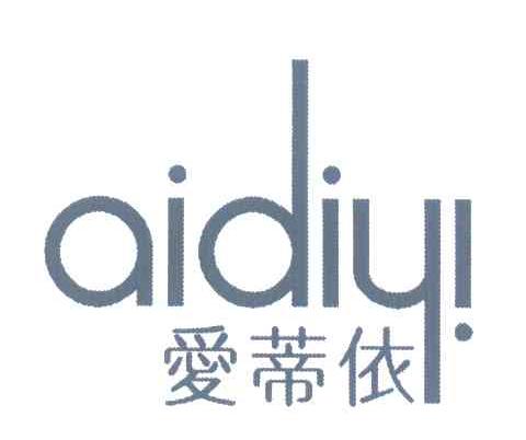 爱蒂依