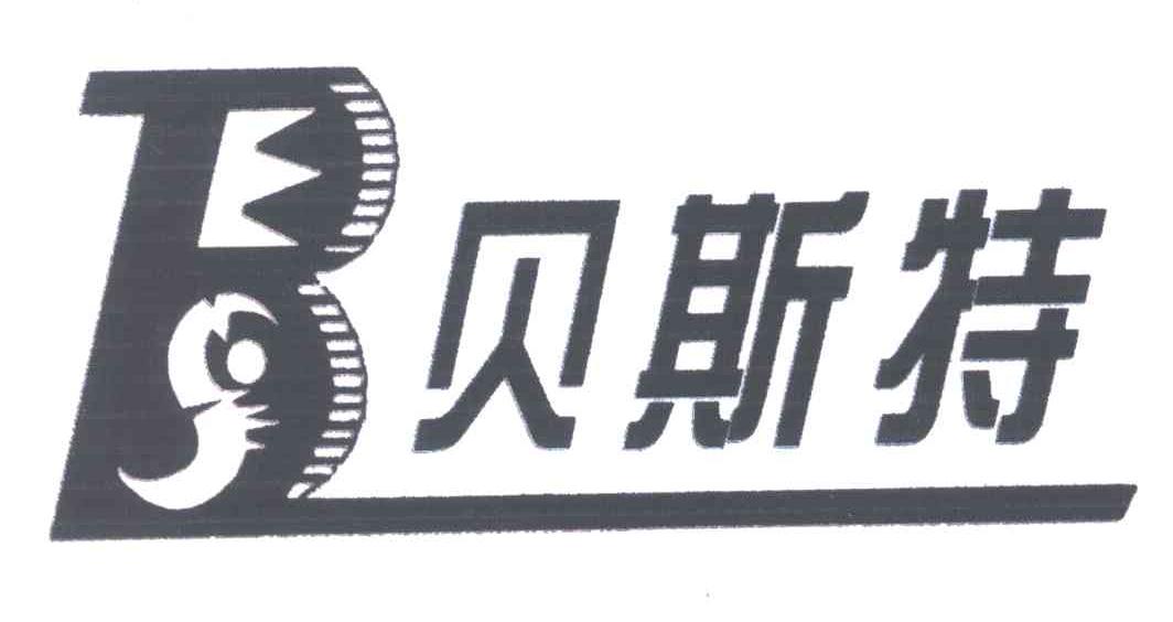 贝斯特