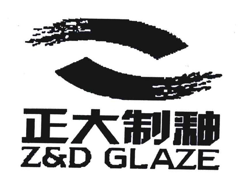 正大制釉;ZD GLAZE