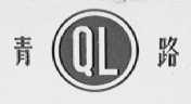 青路