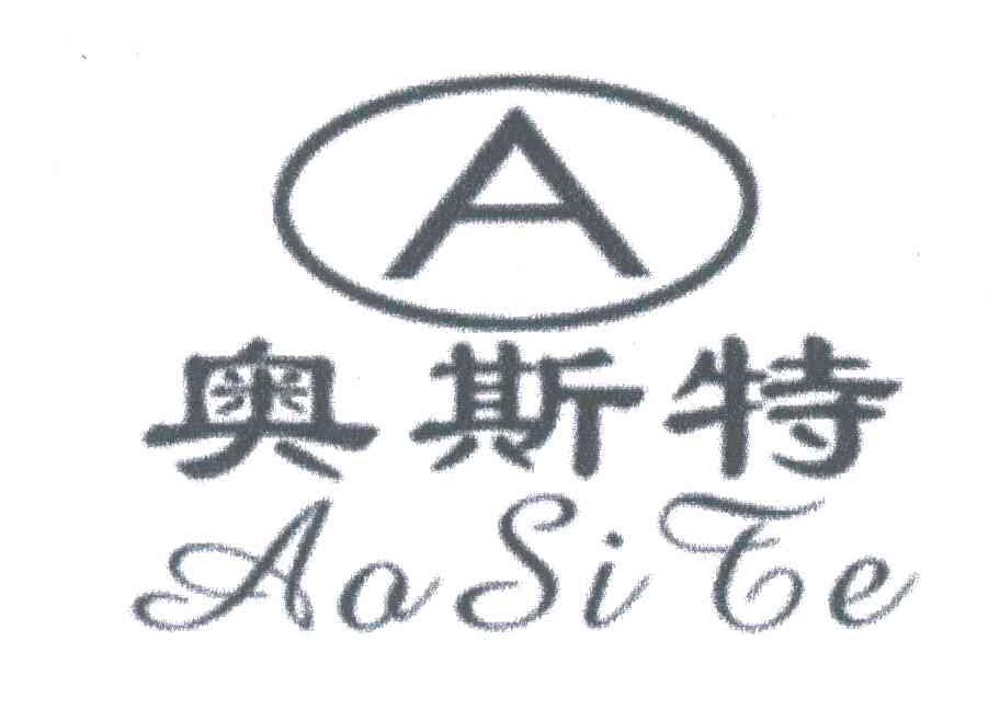 奥斯特