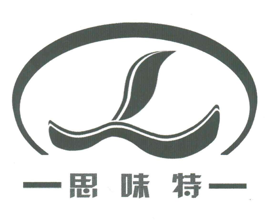 思味特