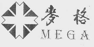 麦格   MEGA