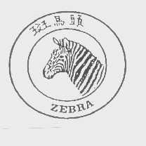 斑马头   ZEBRA