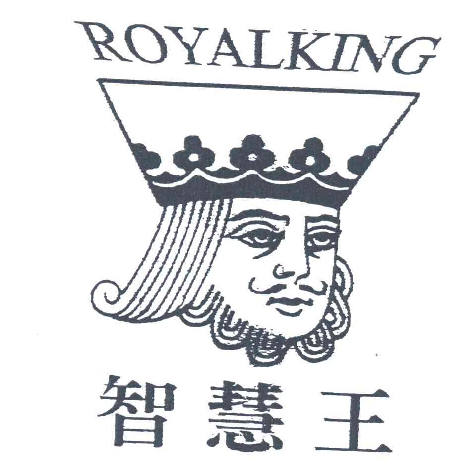 智慧王