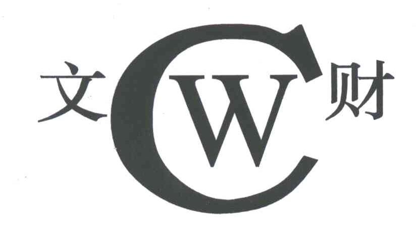 文财;WC