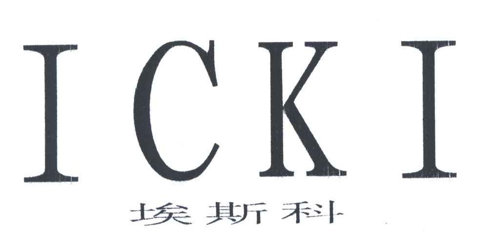 埃斯科;ICKI