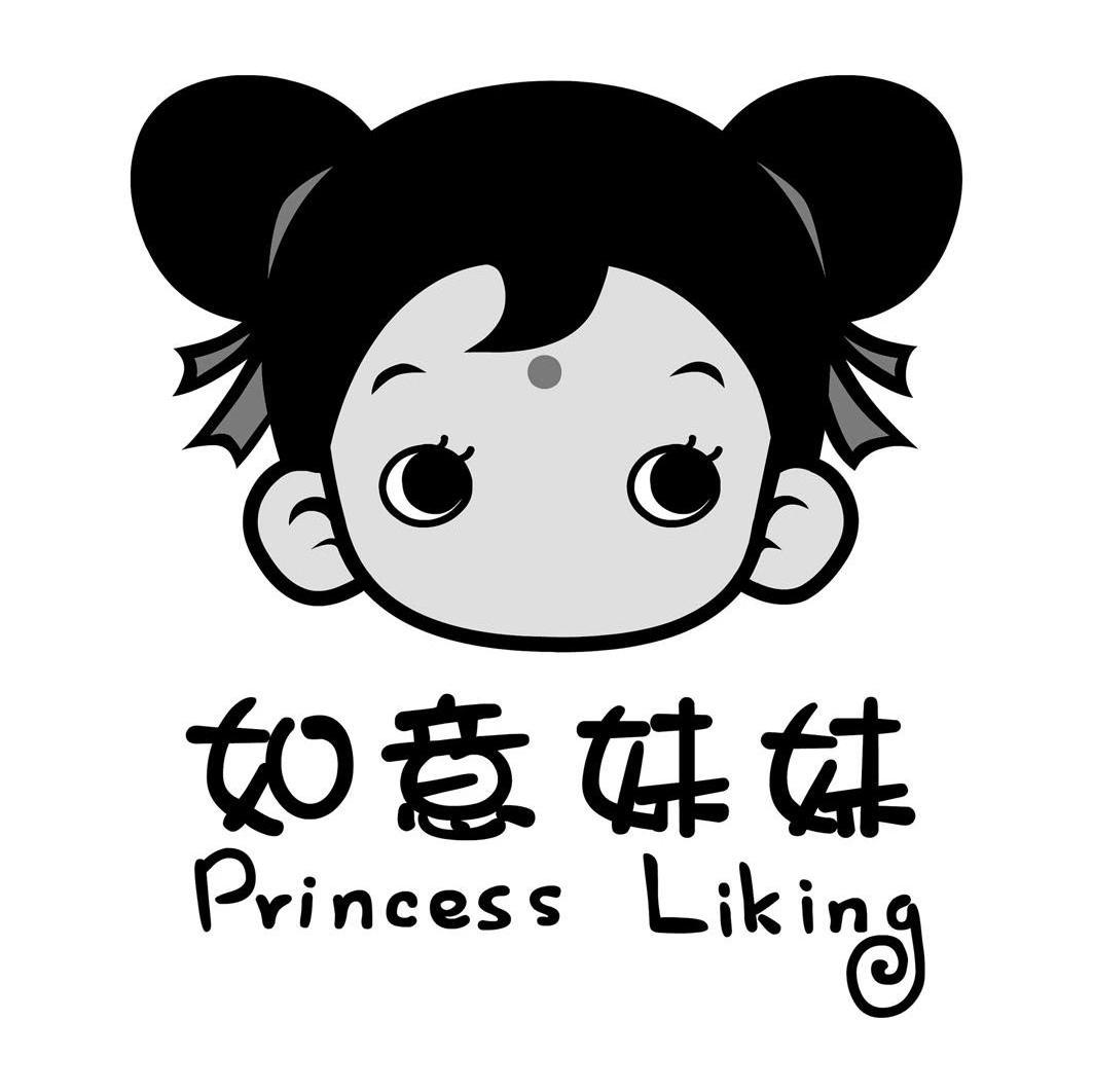 如意妹妹 PRINCESS LIKING