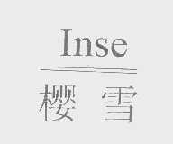 樱雪   INSE