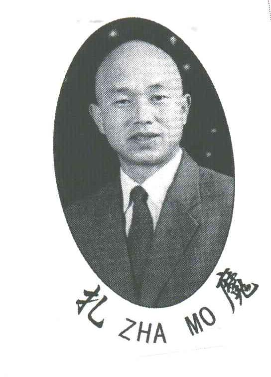 扎魔