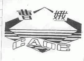 曹娥