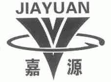 嘉源