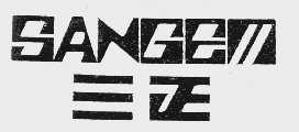 三正 SANGEM