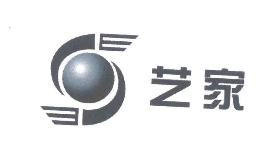 艺家