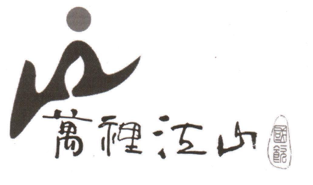 万里江山国饮