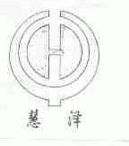慧泽