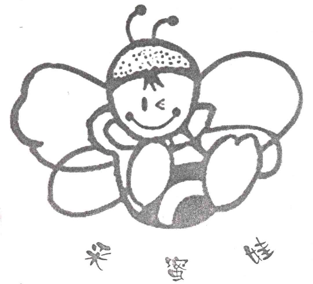采蜜娃