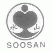 水山;SOOSAN