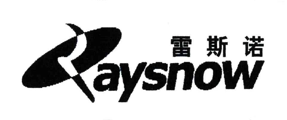雷斯诺;RAYSNOW