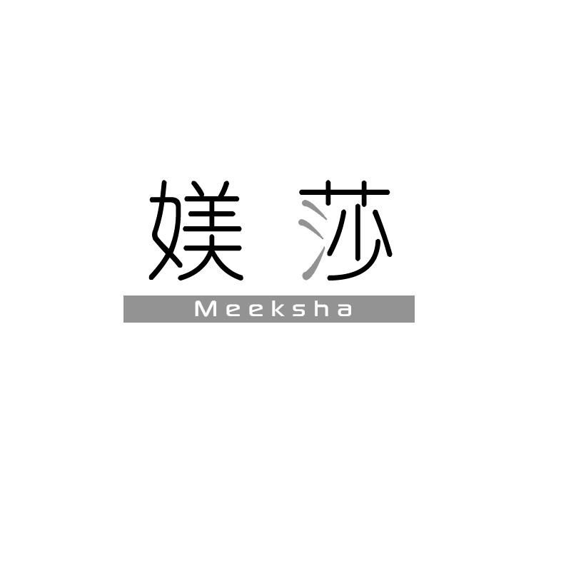 媄莎 MEEKSHA
