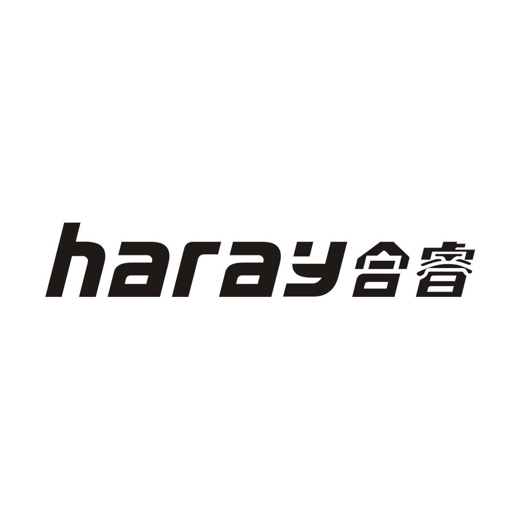HARAY 合睿