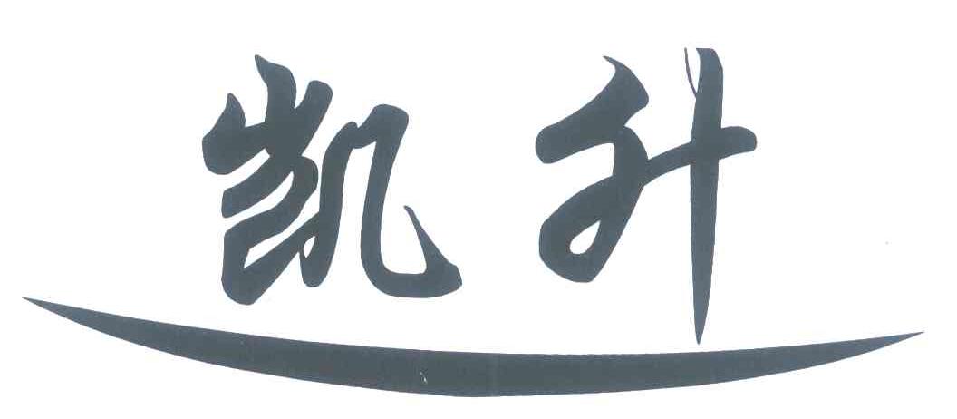 凯升