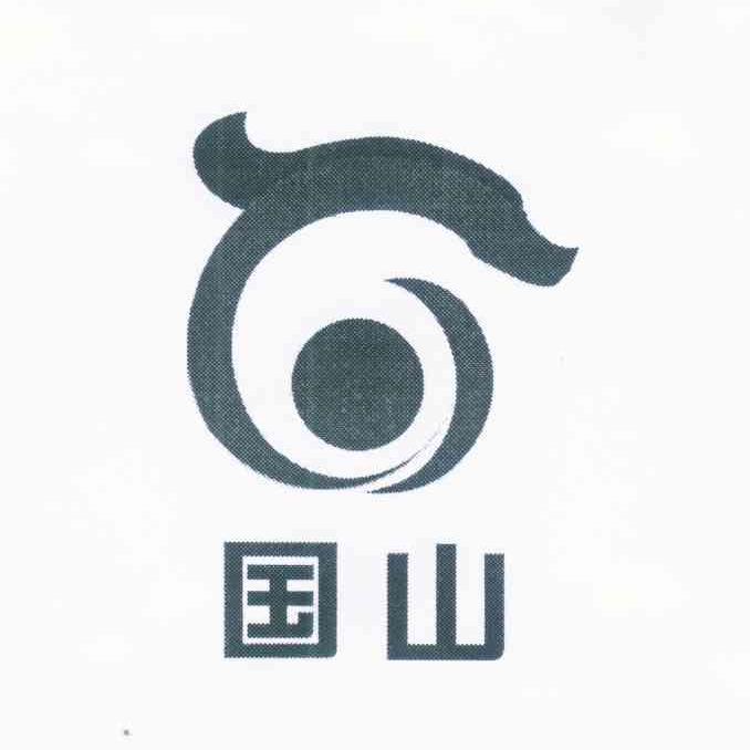 国山